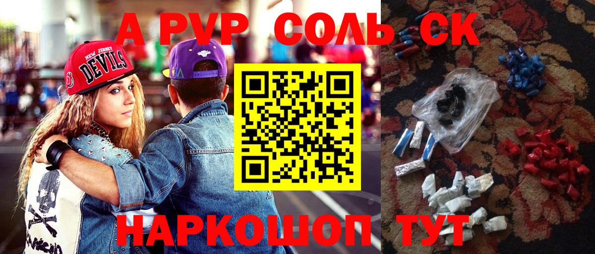 A PVP кристаллы Рузаевка