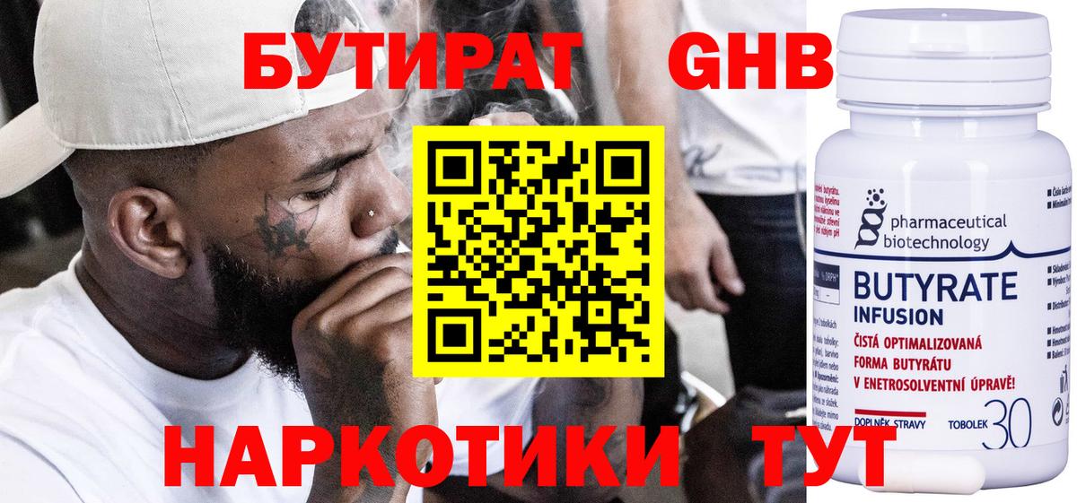 БУТИРАТ Butirat Рузаевка