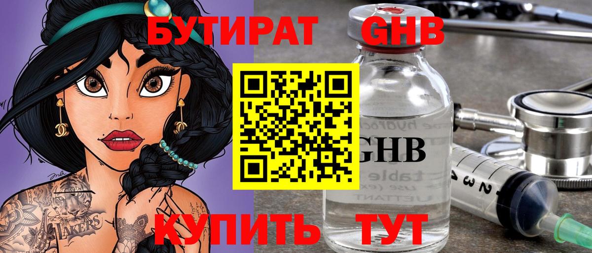 Рузаевка  БУТИРАТ 99%  БУТИРАТ  Вход с VPN 