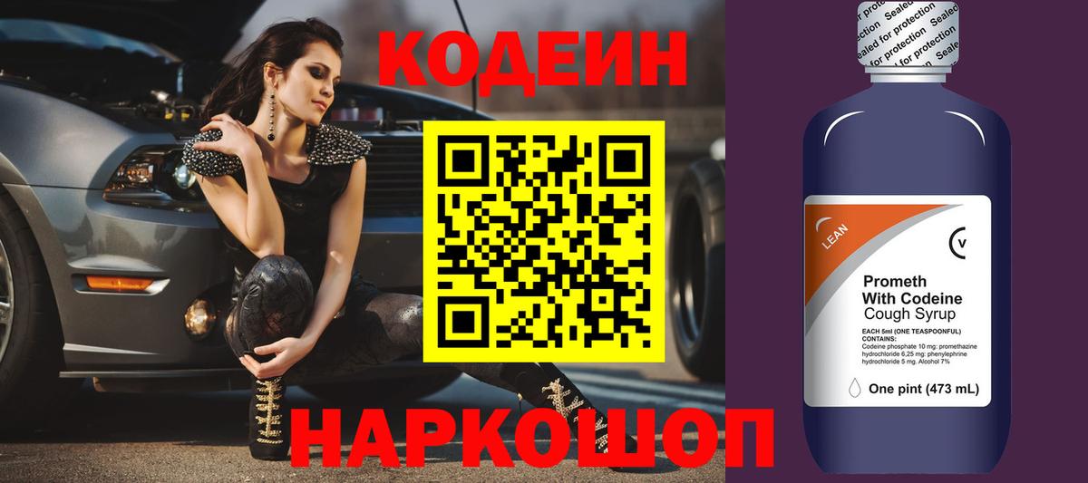 Рузаевка  Codein напиток Lean (лин)  Вход с VPN  Кодеин Purple Drank 