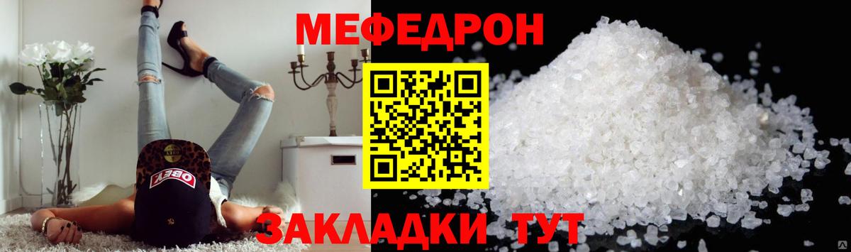 Меф мяу мяу Рузаевка