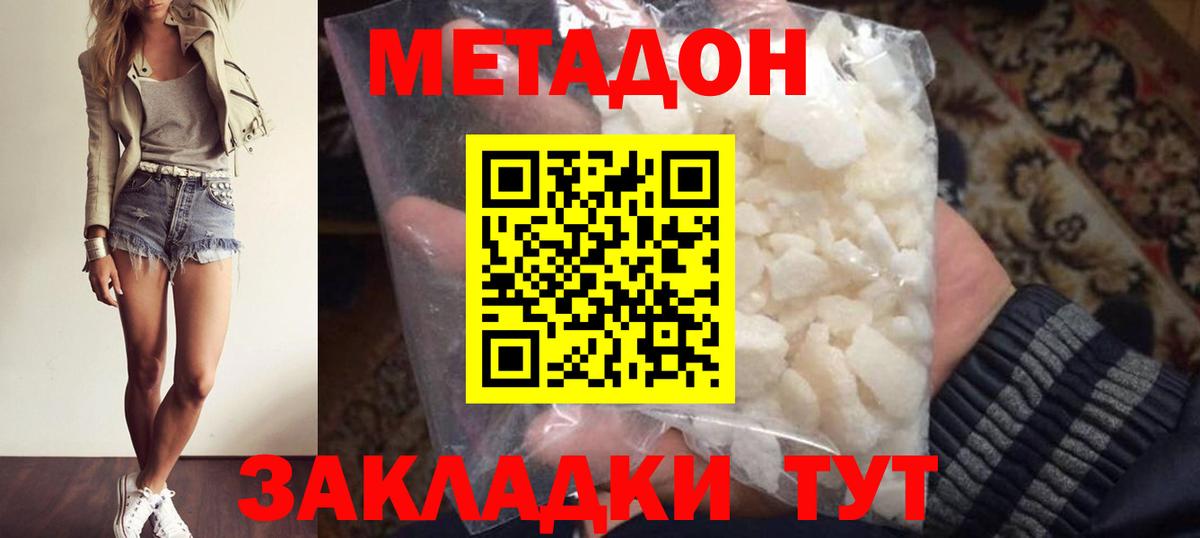 Рузаевка  МЕТАДОН белоснежный  Вход с VPN 