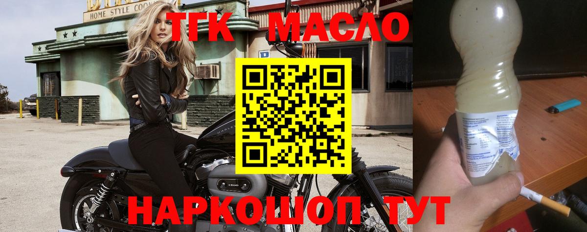 ТГК гашишное масло  Дистиллят ТГК гашишное масло  Вход с VPN  Рузаевка 